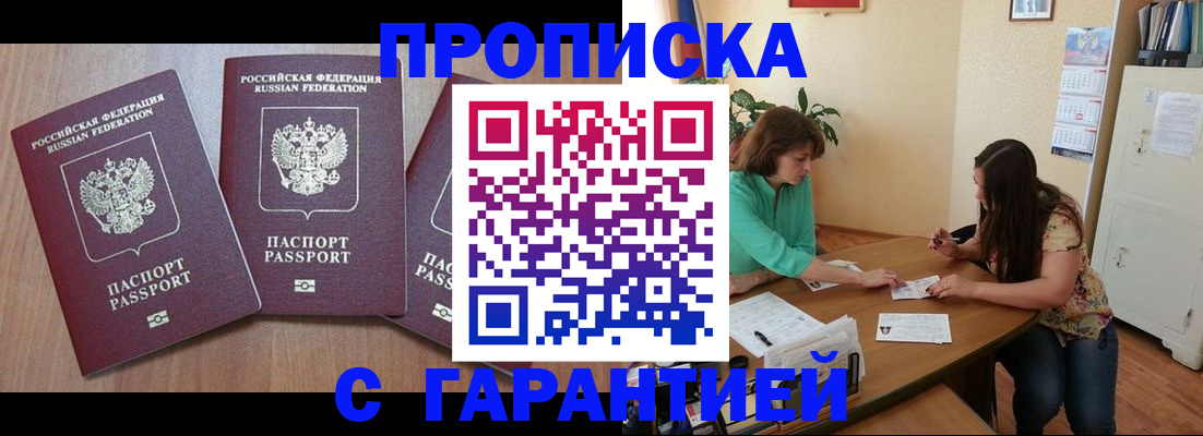 прописка штамп в Старом Осколе