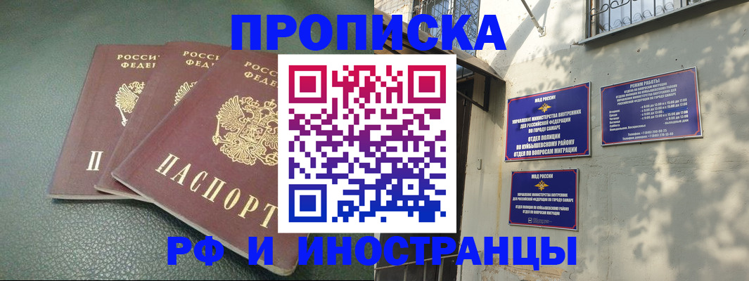 прописка в Старом Осколе